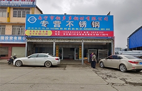 WilliamHill威廉希尔钢材有限公司沉要办公点